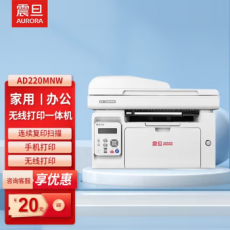 震旦AD220MNW/220MC打印機家用辦公商用黑白激光多功能復印掃描一體機學生作業(yè)資料A4打印機 AD220MNW 網(wǎng)絡打印無線打印手機打印