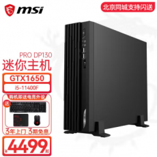 微星（MSI） PRO DP130 mini迷你多接口主機(jī)商用辦公娛樂(lè)家用小臺(tái)式電腦 微型組裝計(jì)算機(jī) i5-11400F GTX1650-4G獨(dú)顯 定制版五：32G內(nèi)存 1T固態(tài)+1T機(jī)械